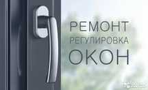 Ремонт пластиковых окон, замена ризинки, москитная сетка, фурнитура,