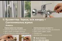 Ремонт- окон, москидные сетки, двери. Сантехника ( душ, туалет, )