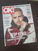 3 журнала с Егором Кридом