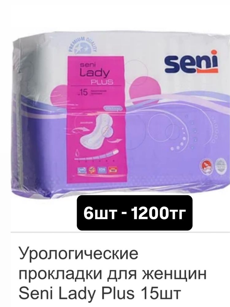 Уродогические прокладки