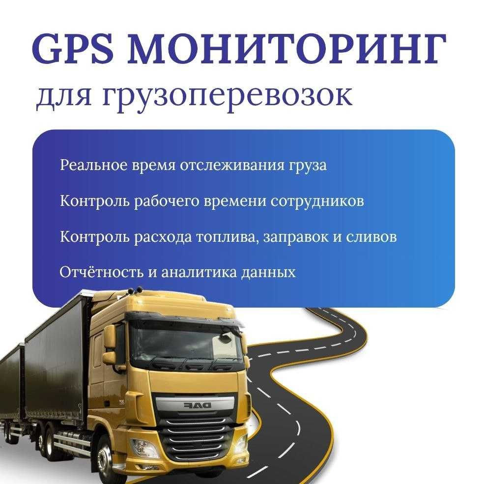 Установки gps/жпс на спец технику