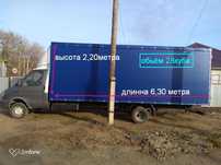 Грузоперевозки Газель 6.30 метров.28 кубов