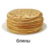 Вкусные блины на заказ.