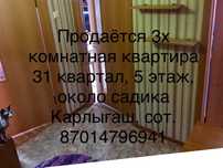 Продается 3-х кв, 31 квартал, дом аптека центральная 5 этаж угловая