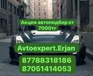 Автоподбор Автоэксперт Автопроверка Автоуслуги Автодиагностика