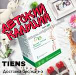 Продам Детский кальций  Тяньши