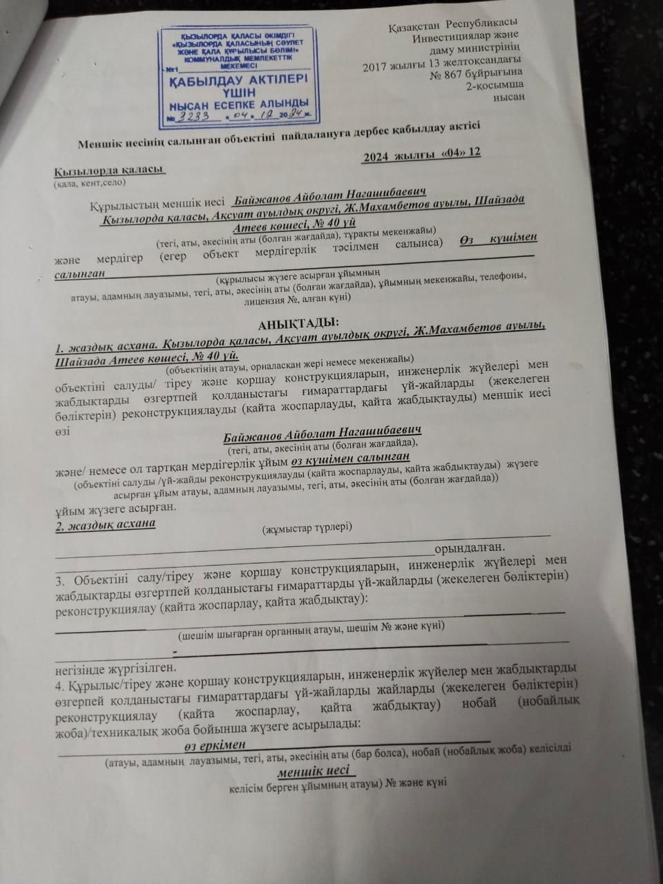 Времянка сатылады
