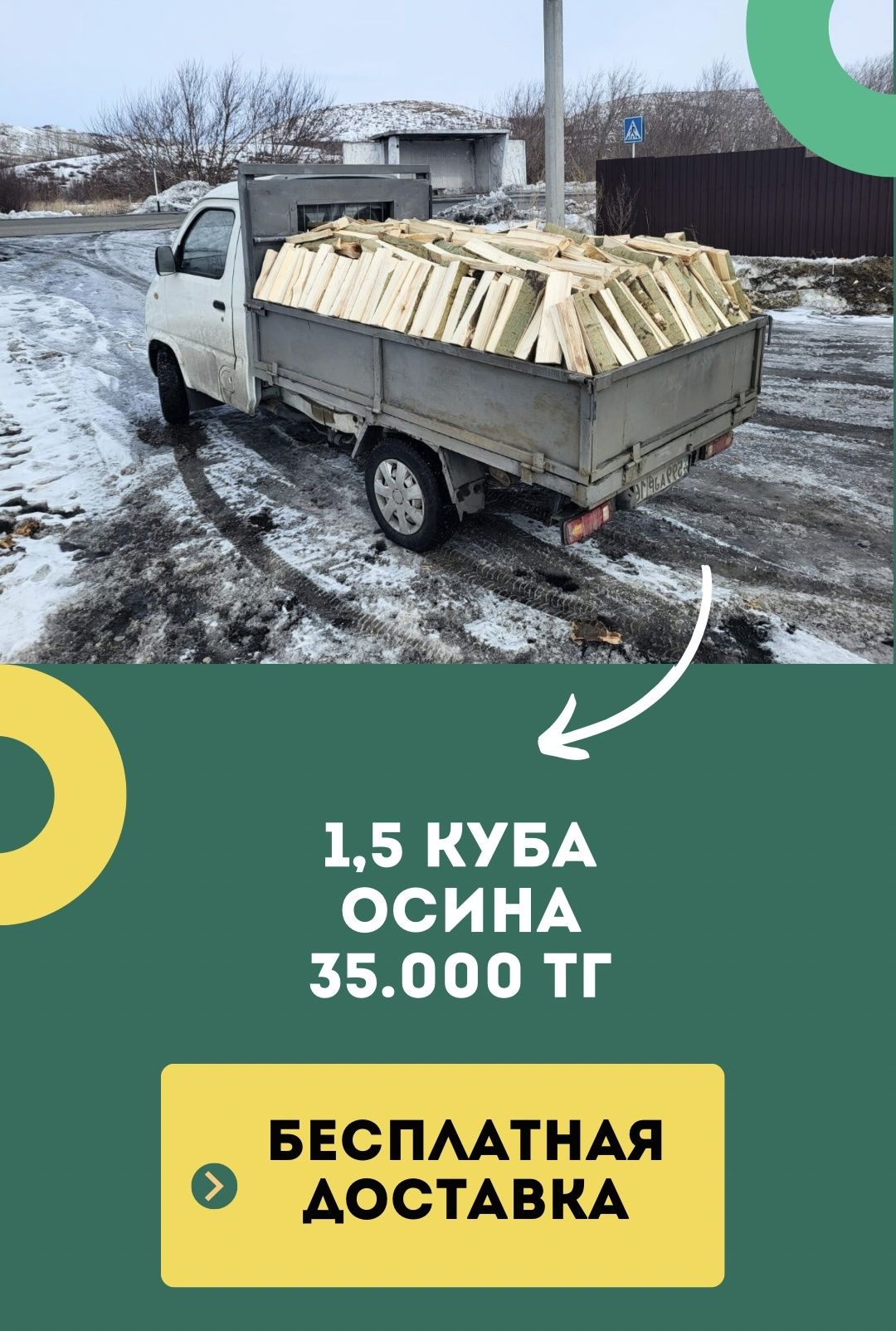 Дрова колотые дрова Осина бесплатная доставка
