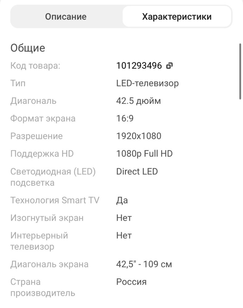 Продается SMART Телевизор LG 43LM5772PLA 109 см черный