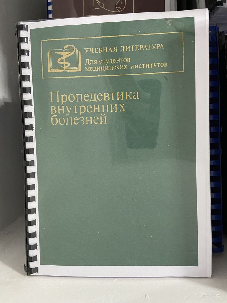 Пропедевтика внутренних болезней