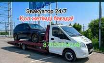 Эвакуатор не дорого