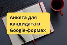 Шаблоны HR документов/Должностная инструкция/Анкета/Воронка найма