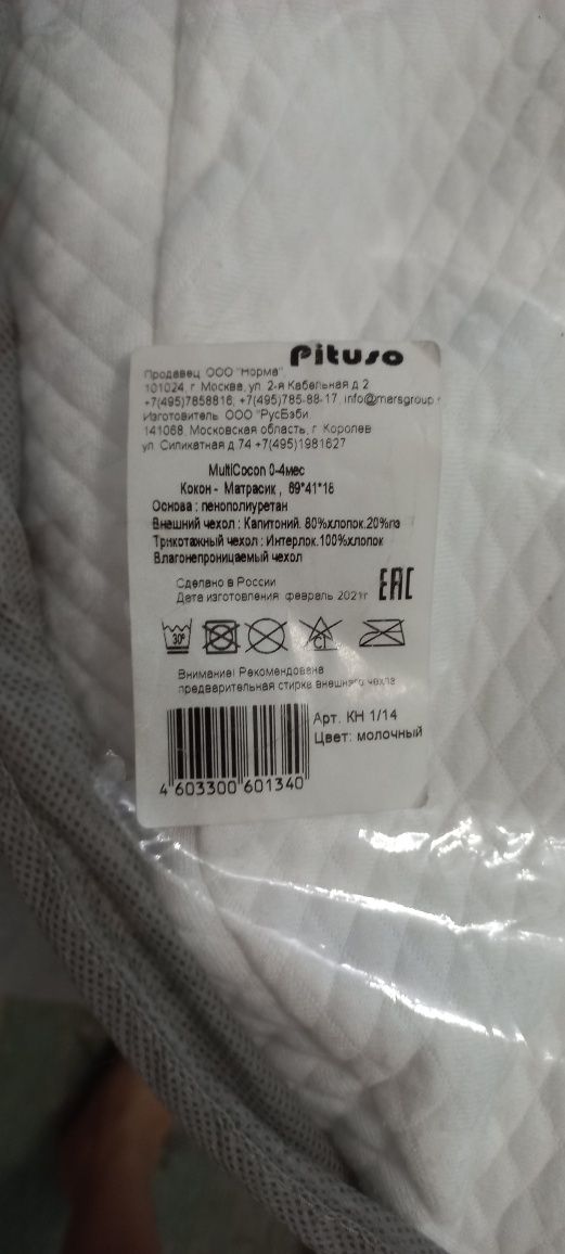 Продам кокон для новорождённого Pituso