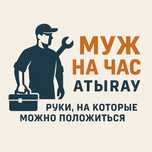 Ремонт и уборка в Атырау