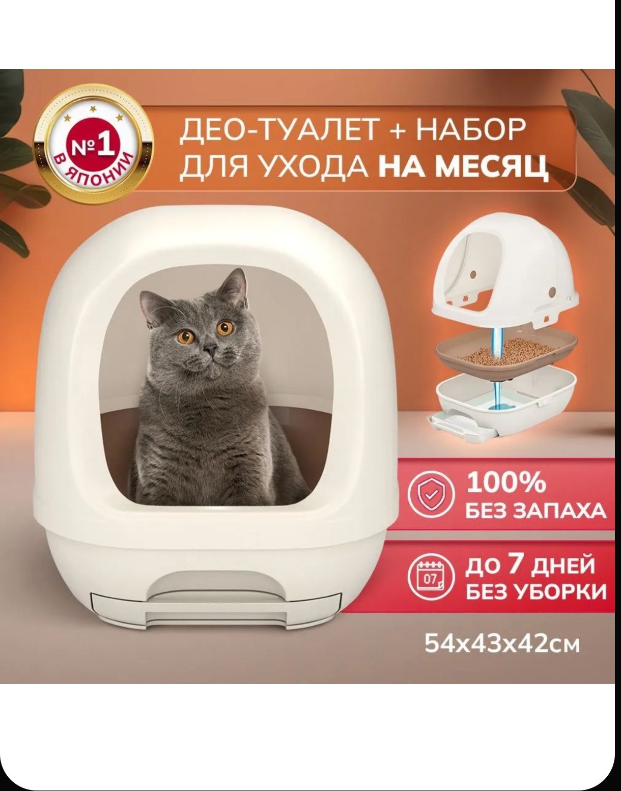 Лоток для кошек закрытого типа