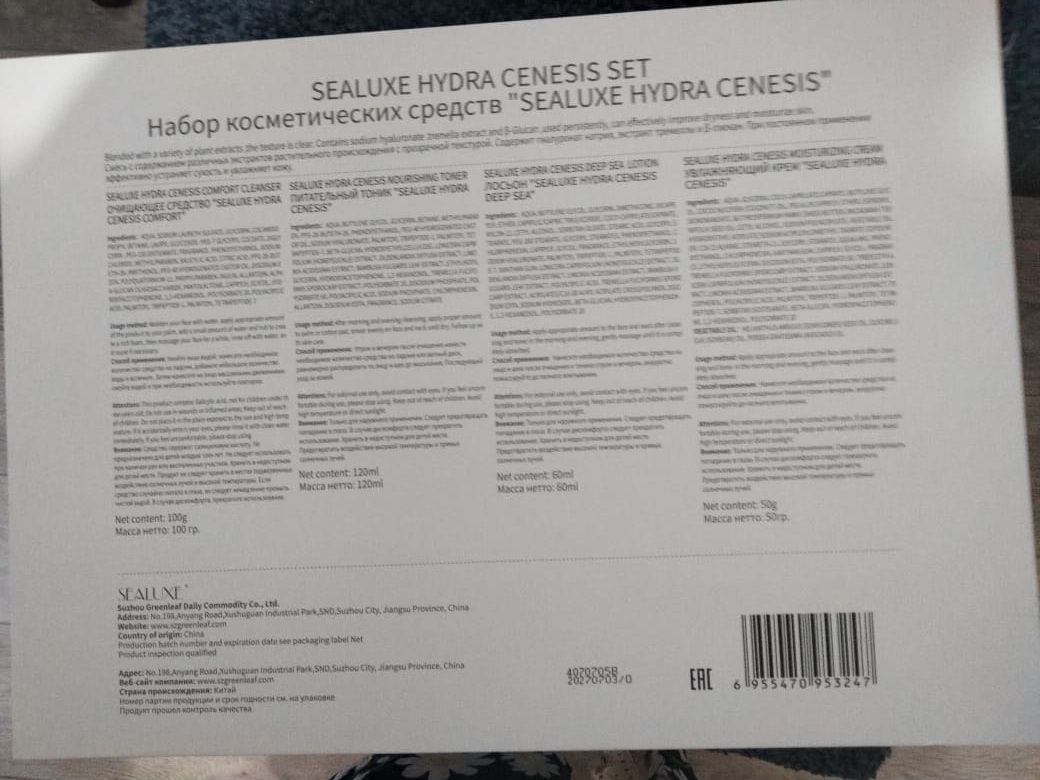Sealuxe набор продам срочно