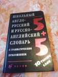 Книги Словари  разные.Учебники.