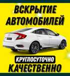 Открыть дверь машину авто. Медвежатник. Вскрытие вскрытия авто