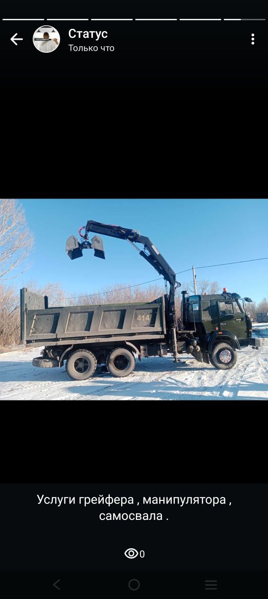 Услуги Самогруз , он же грейфер , вывоз снега и мусора ,качественно бы