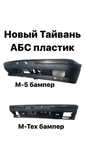 Передний бампер на bmw e34