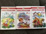 Христоматия 1-4 класс