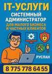 Настройка и обслуживание компьютеров, сетей и серверов.