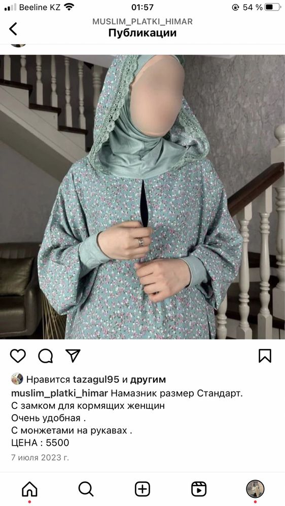 Орамалдар , намазниктер оте арзан багада