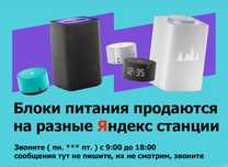 - зарядка, блок питания на колонку Алиса зарядник