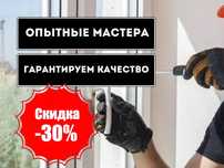 Ремонт Балконная Дверь Пластиковые Окна Ремонт Регулировка Фурнитуры
