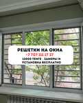 Решетки от выпадения детей | Решетки на окна | Москитные сетки