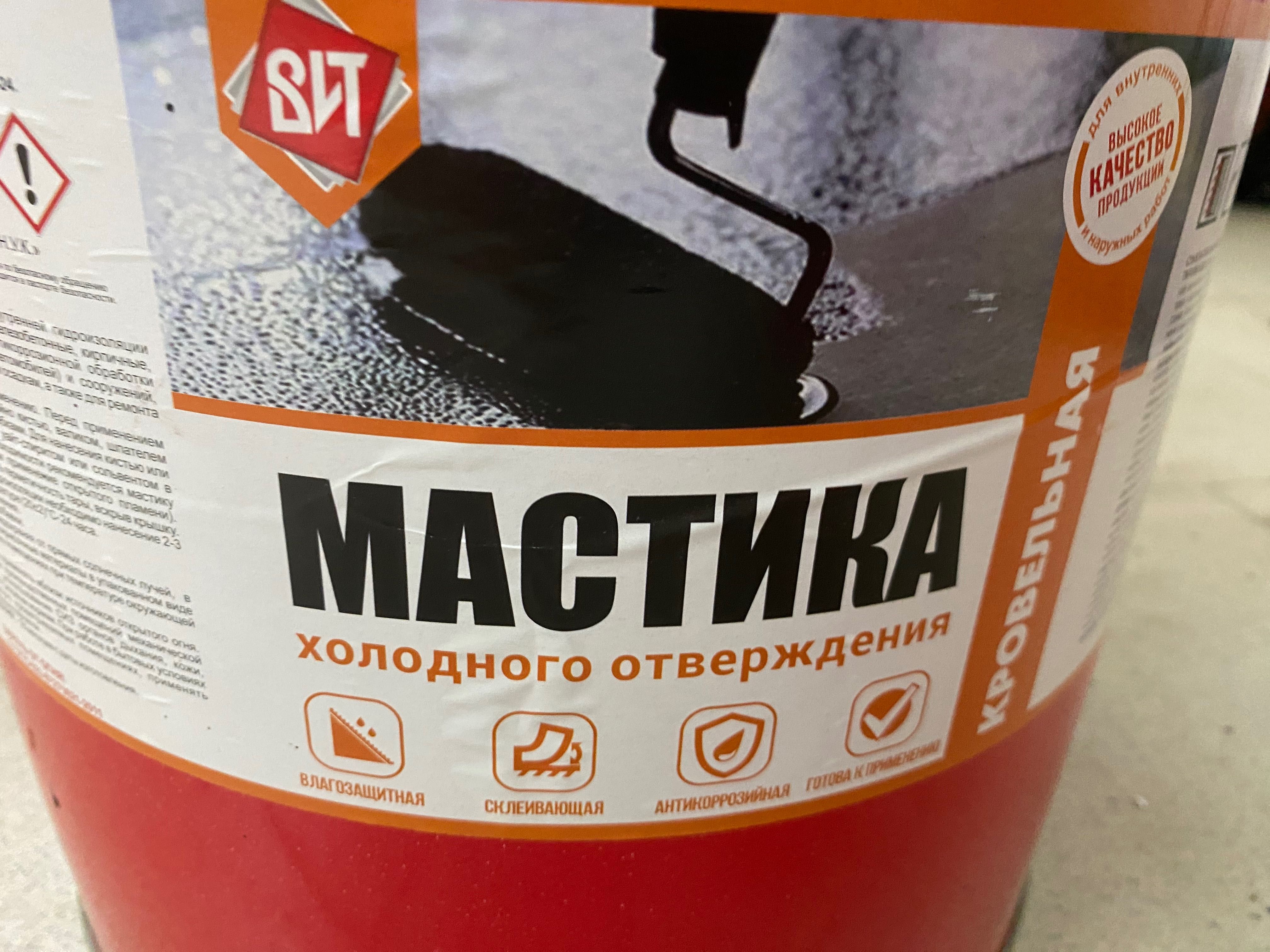 Мастика битумная