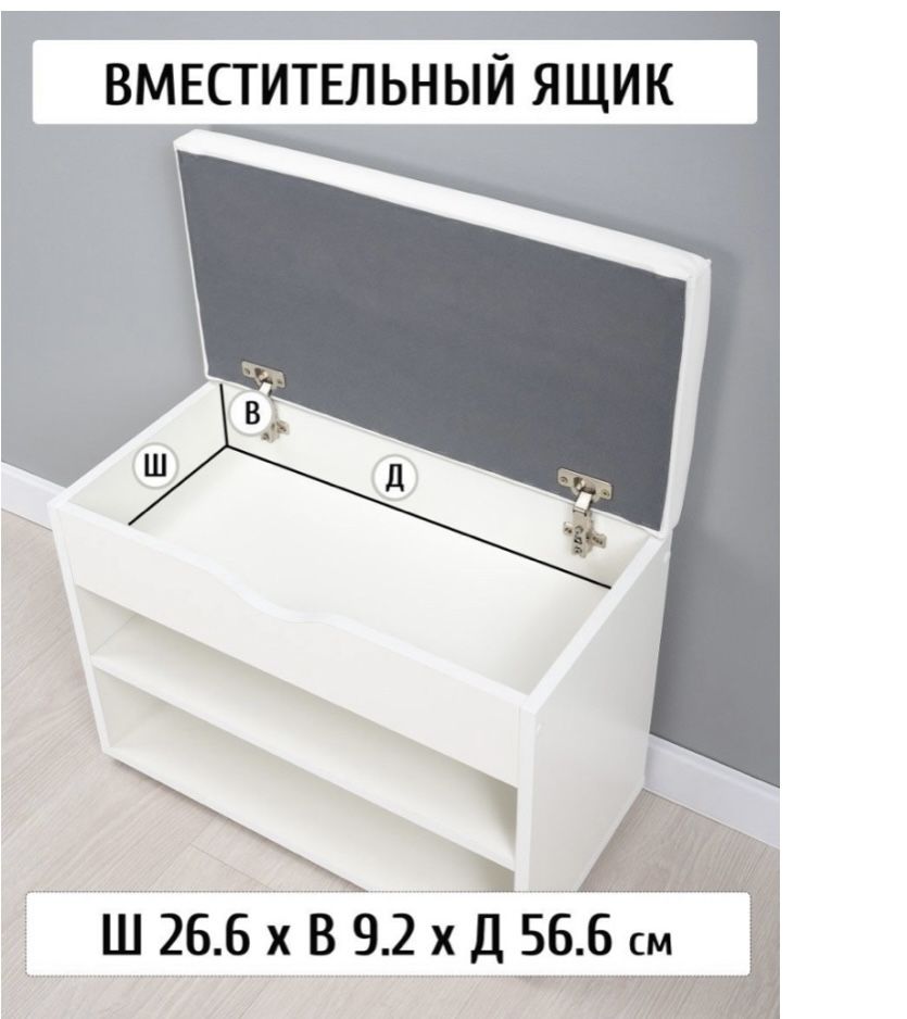 Обувница с мягкой сидушкой