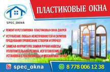 Ремонт пластиковых окон и стекло пакет