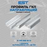 Профиль направляющий ГКЛ в Алматы; Профиля ГКЛ по цене от завода