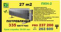 Парокапельные батареи АЛМАТЫ