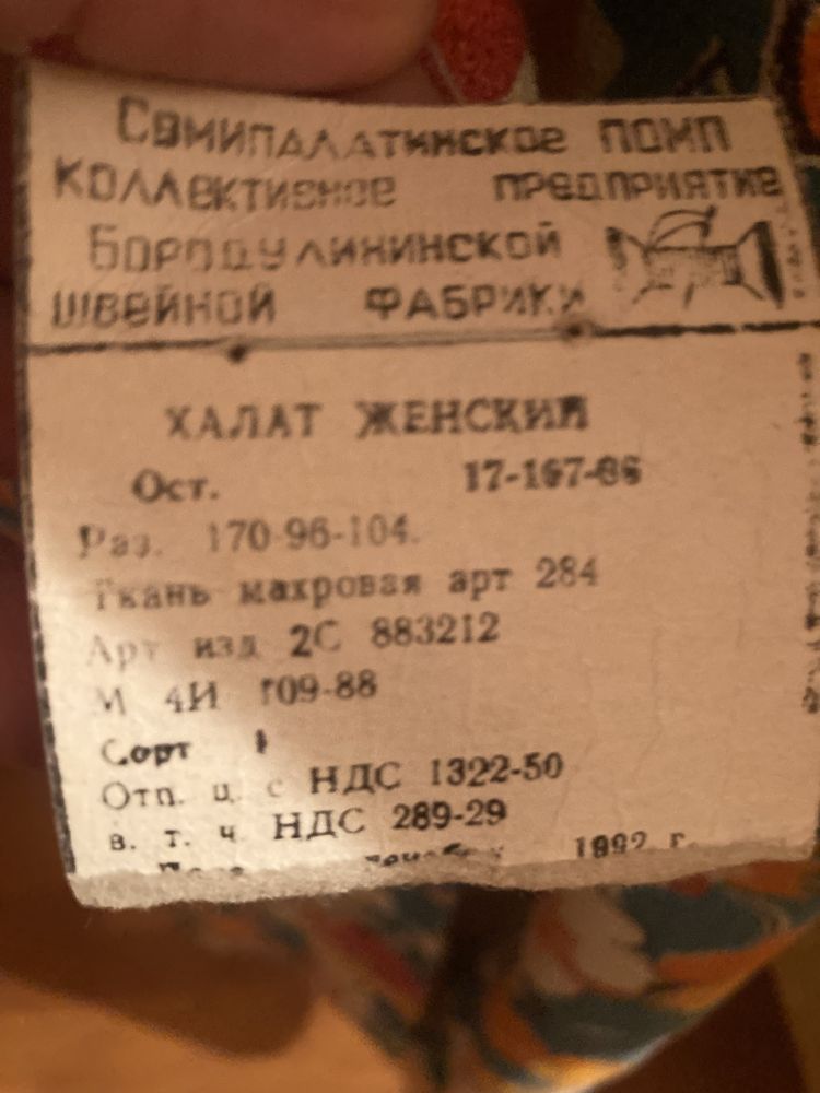 Халаты, новые, советские.