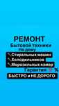 Ремонт холодильников Ремонт стиральных машин в алматы