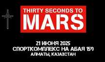 Билет в фан-зону 30 seconds to Mars, 21 июня в Алматы