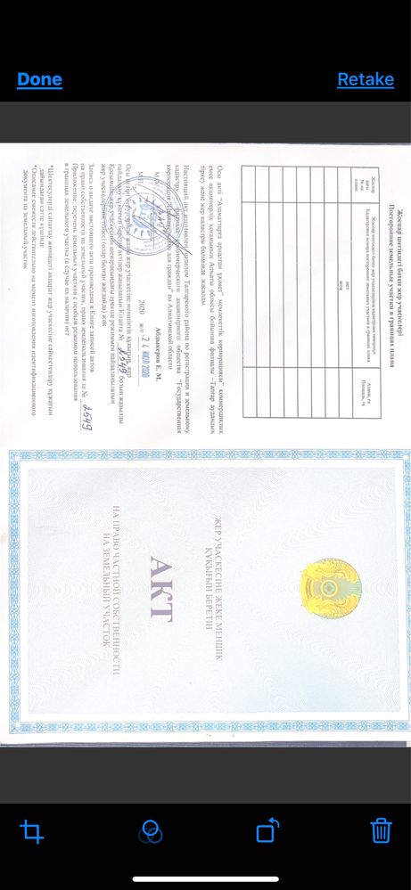 Земельный участок