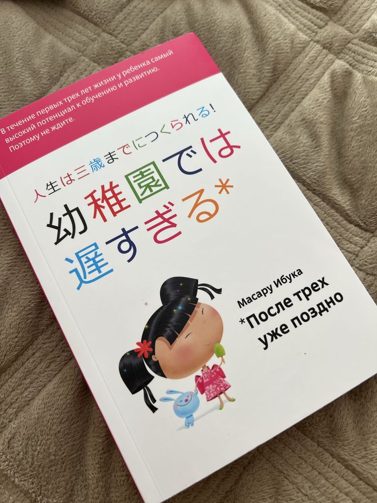 После трех уже поздно книга Масару Ибука