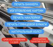‼️Полиграфия Печать на баннере, холсте, наклейках, бумаге | Премиум