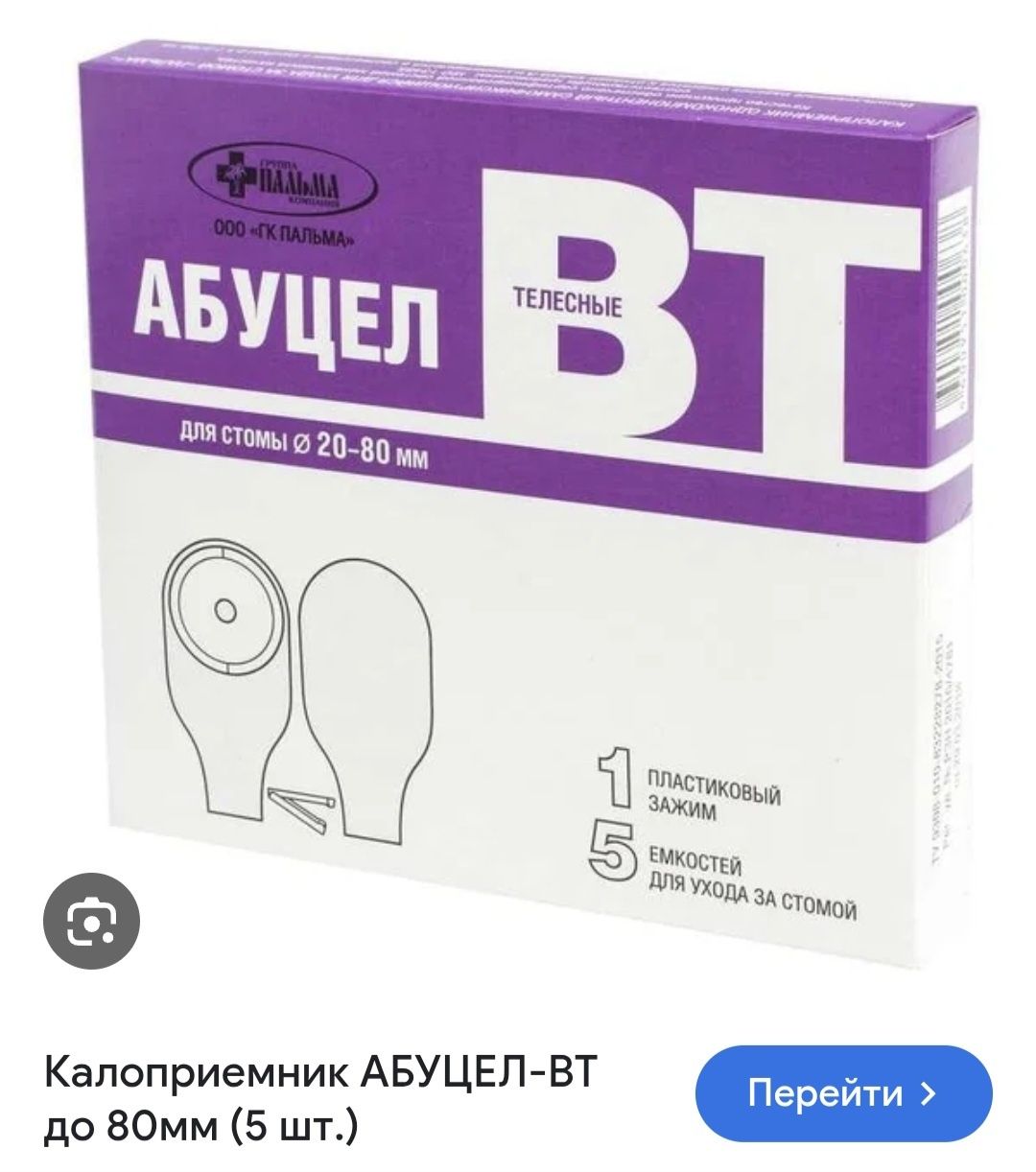 Калоприемник продам