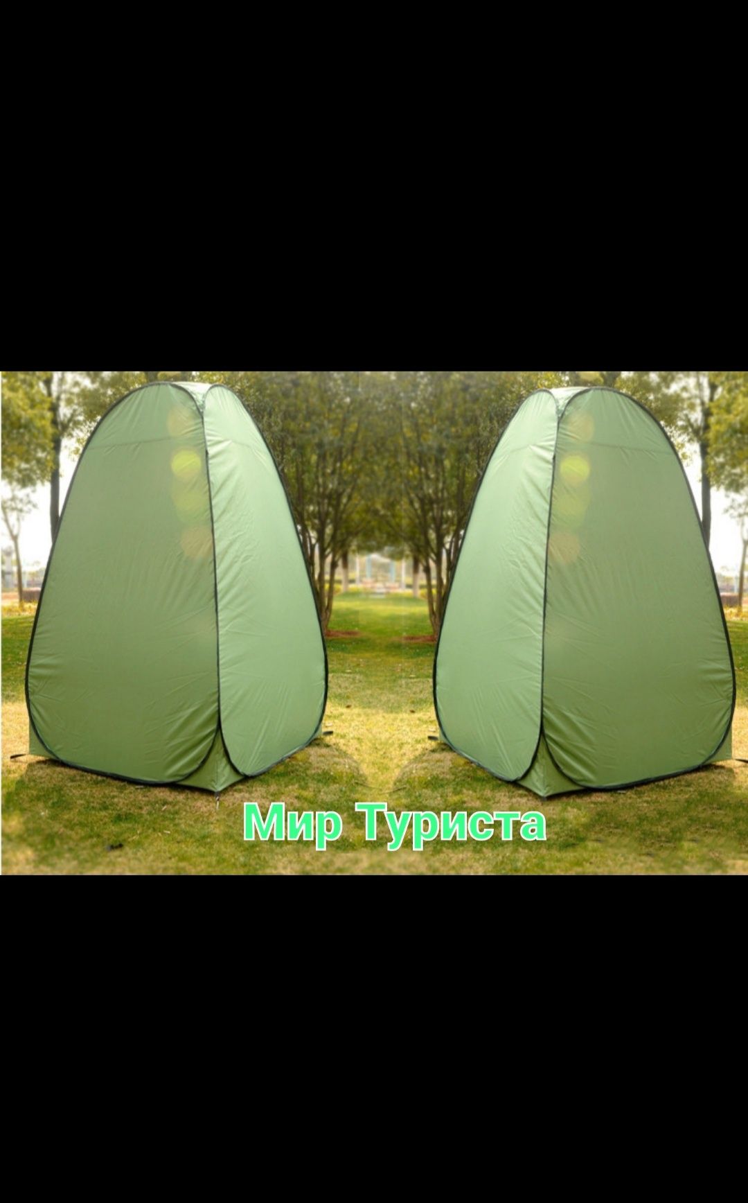 Палатка для отдыха туалет душ 190х110х110