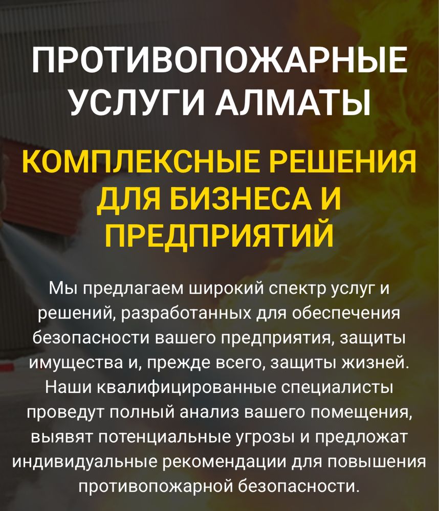 Огнезащитная обработка всех видов материалов с выдачей протокола