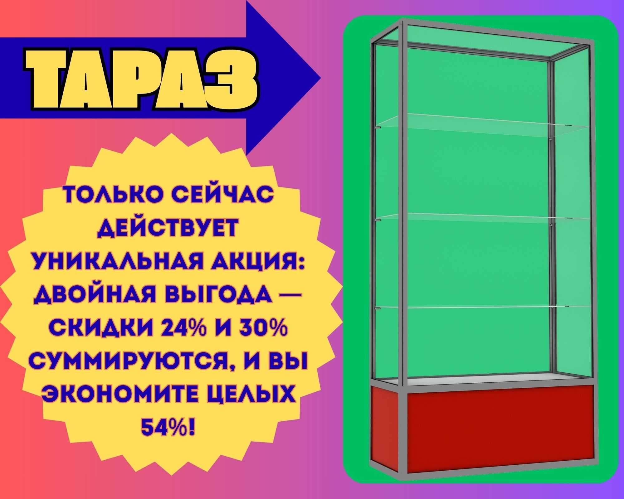 Витрина торговая из профиля и стекла, Акция прилавки tavi