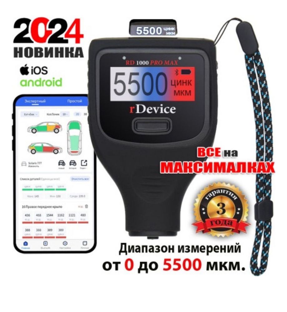 Толщиномер, ЕТ700max.pro Et555, rDevice, Phenix