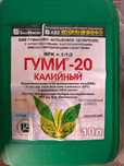 Удобрение Гуми-20