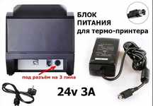 блок питания от принтера