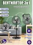 Вентилятор 3в1 на стольный Качественный