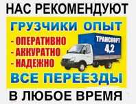 Грузоперевозка. Газель. Доставка. Переезд. Вывоз мусора. Межгород.